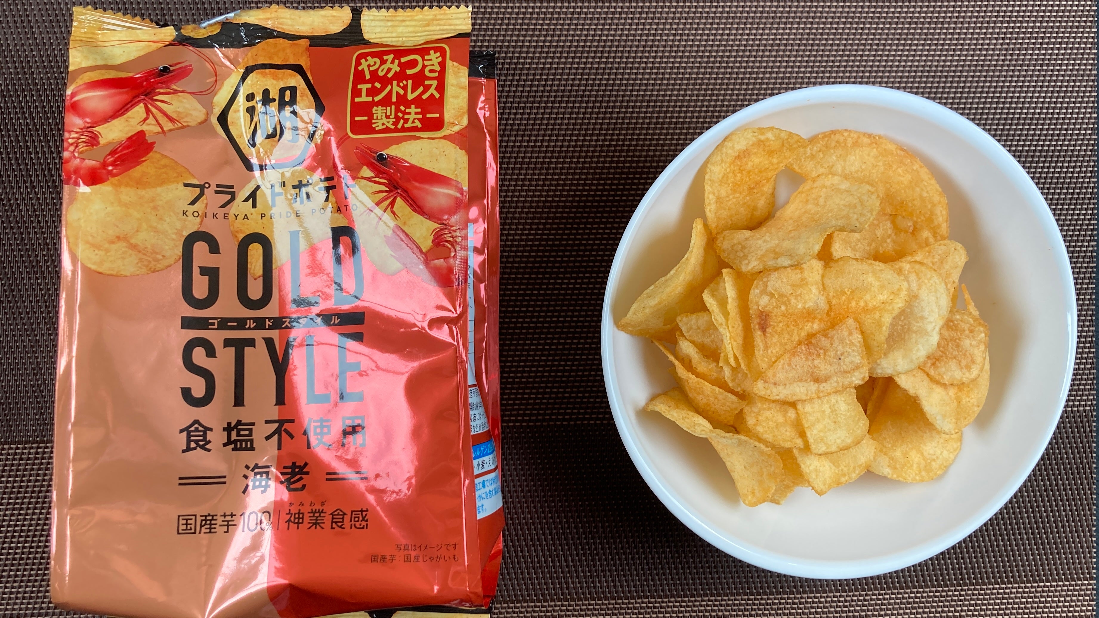 Koikeya Pride Potato "GOLD STYLE Salt-Free Shrimp": The Amazing Secret I Didn’t Realize Until the End